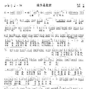 故乡是北京_歌谱投稿_词曲:阎肃 姚明