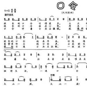 口令_民歌简谱_词曲:李芳 刘剑锋