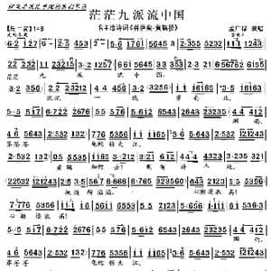 毛主席诗词 菩萨蛮.黄鹤楼 茫茫九派流中国_歌谱投稿