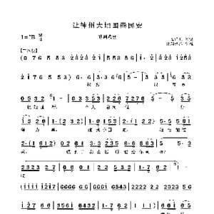 让神州大地国泰民安_歌谱投稿_词曲:马发喜 孙树森