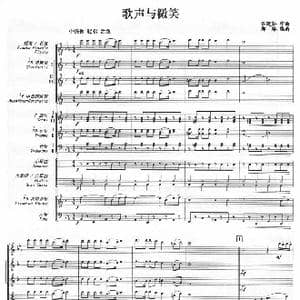歌声与微笑_歌谱投稿_词曲: 谷建芬作曲 郑路编曲
