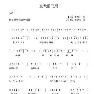 夏天的飞鸟_民歌简谱_词曲: 印度 戈尔泰 杨新华