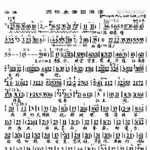 海港 满怀豪情回海港_歌曲简谱_词曲:暂无 恒流星制谱