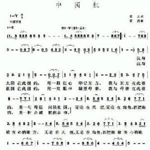 中国红_民歌简谱_词曲:黄土 黄涛