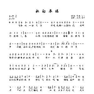 秋的承诺_歌曲简谱_词曲:謩雨溪山 成浩/李岩