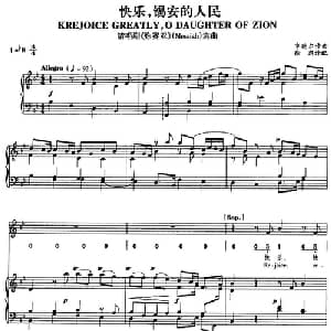 快乐,锡安的人民_外国歌谱_词曲: 亨德尔作曲 徐朗译配
