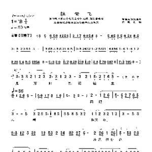 莆仙戏 驻云飞_歌曲简谱_词曲:莆仙戏传统曲牌