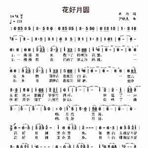 花好月圆_歌曲简谱_词曲:车行 尹铁良
