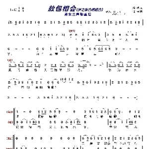 敖包相会〔梦之旅合唱组合〕_歌曲简谱_词曲:海默 通福