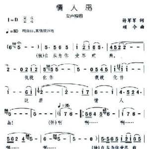 情人岛_民歌简谱_词曲:许军军 颂今