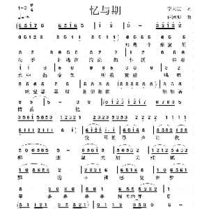 忆与期_歌谱投稿_词曲:李大江 任清彪