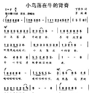 小鸟落在牛的背脊_儿歌乐谱_词曲:丁荣华 茅地