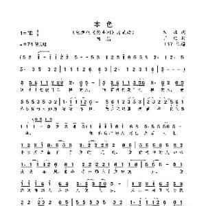 本色_歌曲简谱_词曲:朱海 丁纪