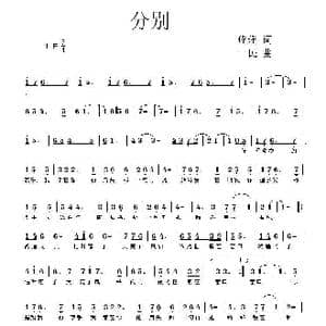 分别_歌曲简谱_词曲:瑶瑶 一民