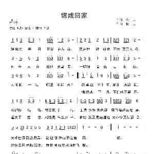 嫦娥回家_歌曲简谱_词曲:金航 金航