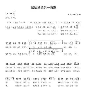 献给妈妈的一首歌_歌谱投稿_词曲:罗鹏 罗鹏