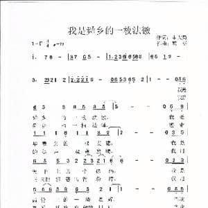 我是舜乡的一枚法徽_歌谱投稿_词曲:申大局 韩瑶