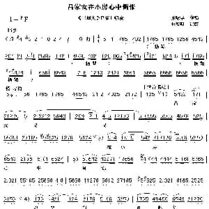 眉户 吕家女在小房心中惆怅 三回头 吕荣儿唱段 张咏华 王俊朝 记谱制谱