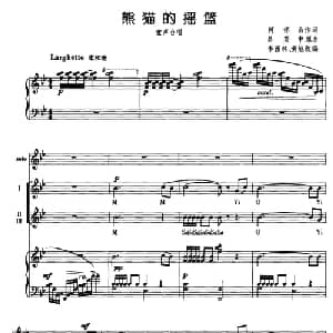 熊猫的摇篮_合唱歌谱_词曲:何怀山 昌英中