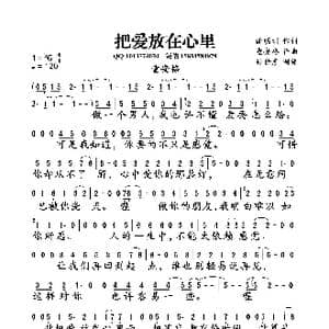 把爱放在心里_歌曲简谱_词曲:谢明训 童安格