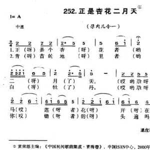 正是二月杏花天_民歌简谱