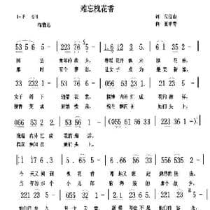 难忘槐花香_歌谱投稿_词曲:左伯山 王柏清