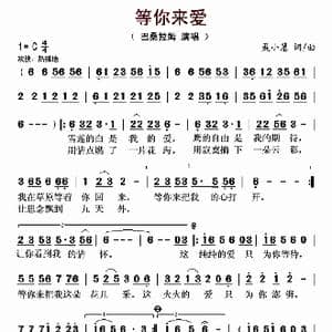 等你来爱_歌曲简谱_词曲:聂小慧 聂小慧