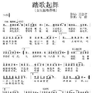 踏歌起舞_通俗唱法乐谱_词曲:王会君 马佶