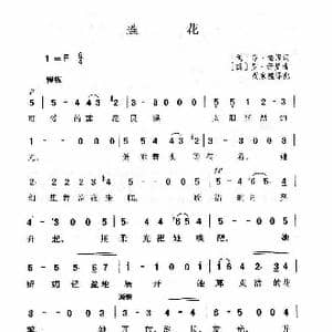 德 莲花_歌谱投稿