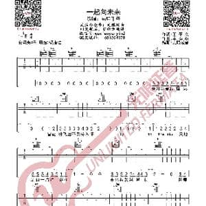 一起向未来 易烊千玺 吉他谱_歌曲简谱