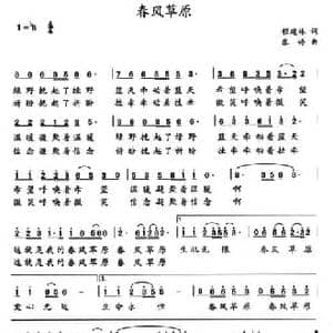 春风草原_民歌简谱_词曲:程建林 张婷