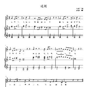 送别_歌曲简谱_词曲:李叔同 奥德威