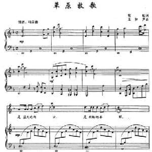 草原牧歌_民歌简谱_词曲:牧歌 王和声