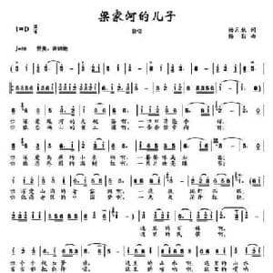 梁家河的儿子 _民歌简谱_词曲:杨月秋 楼勤