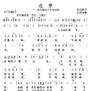追梦_民歌简谱_词曲:杨志能 张世军