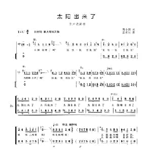 太阳出来了_合唱歌谱_词曲:唐小辉 张永安