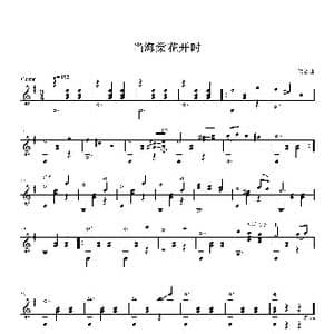 当海棠花开时_歌谱投稿