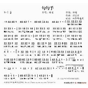 勾勾手_歌谱投稿_词曲:游喧 游正彦