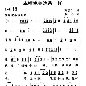 幸福像金达莱一样_儿歌乐谱_词曲:刘崇仁 晓丹