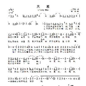 天雁_歌谱投稿_词曲:左琼颖 孟勇