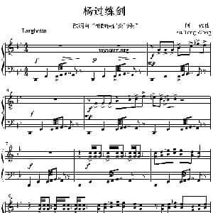 神雕侠侣交响乐 改编钢琴曲 杨过练剑 钢琴谱