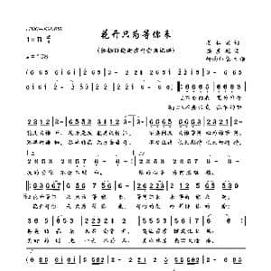 花开只为等你来_歌曲简谱_词曲:姜仁波 接彦超