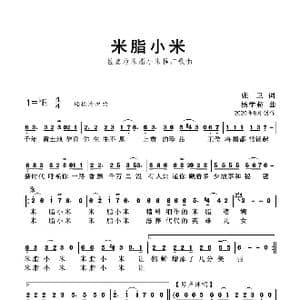 米脂小米_歌曲简谱_词曲:张卫 杨学超