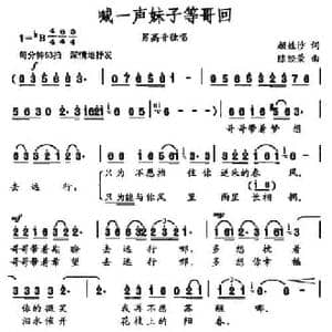 喊一声妹子等哥回_民歌简谱_词曲:颜娃沙 陈经荣