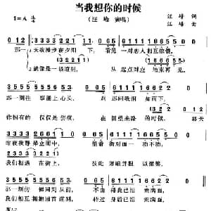 当我想你的时候_通俗唱法乐谱_词曲:汪峰 汪峰