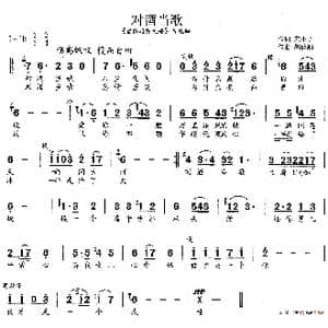 对酒当歌_歌谱投稿_词曲:宋小明 胡德顺