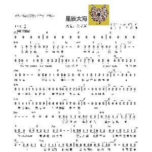 星辰大海_歌谱投稿