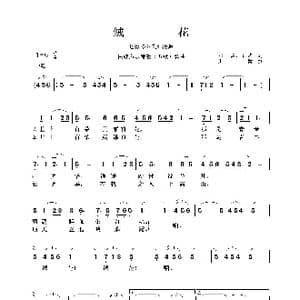 民族声乐考级歌曲:绒花_歌曲简谱_词曲:刘国富 田农 王酩