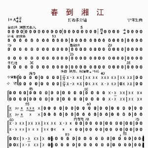 春到湘江_歌曲简谱_词曲: 宁保生