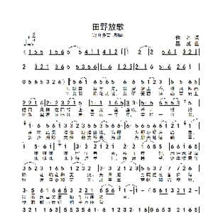 田野放歌_歌谱投稿
